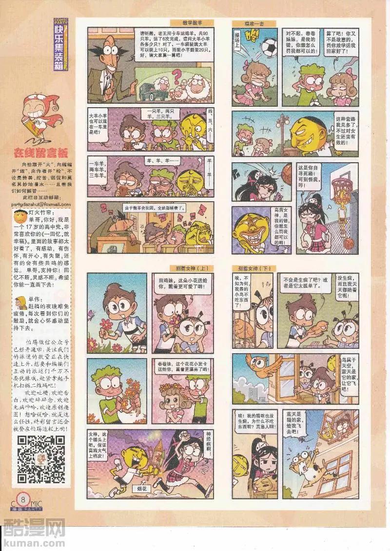 🍟漫画派对 第265期全本 第10页