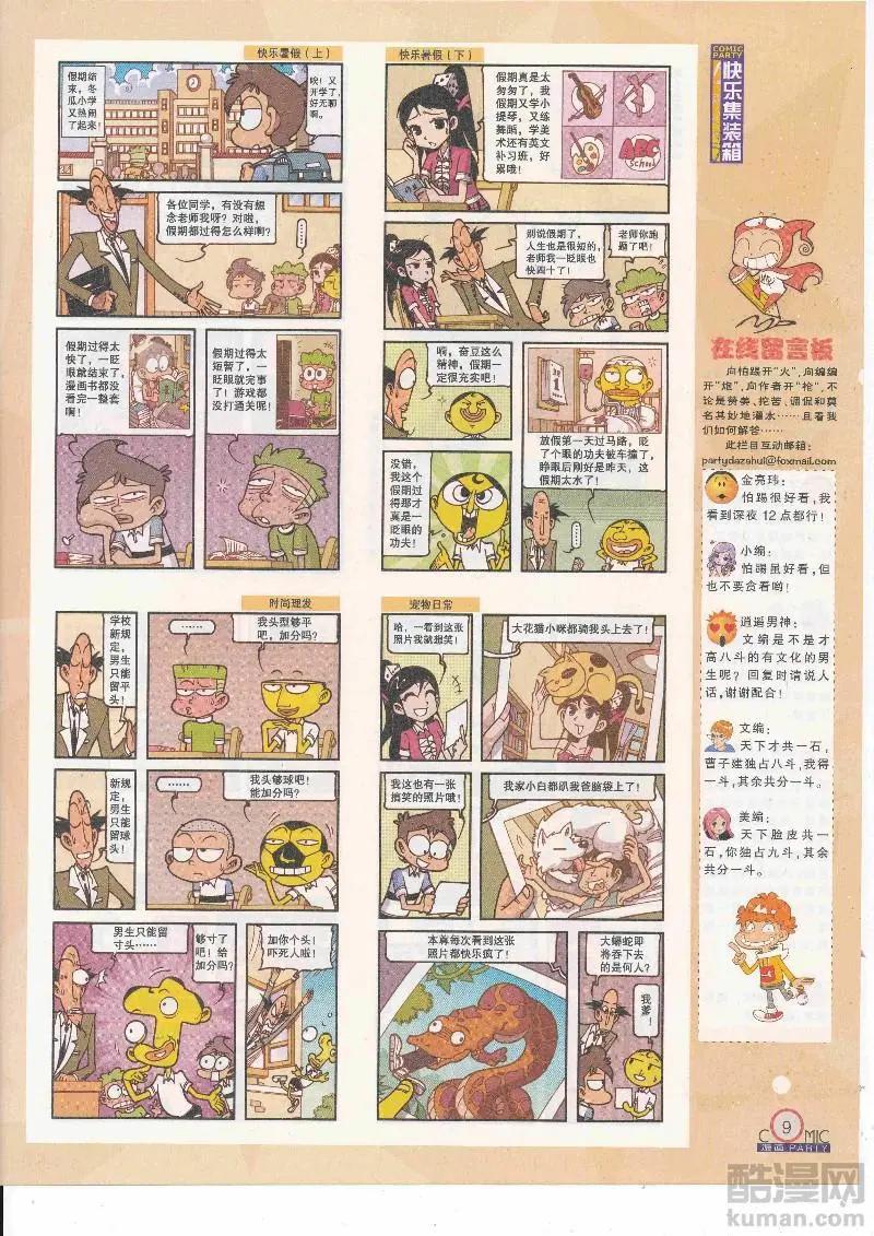 🍟漫画派对 第265期全本 第11页