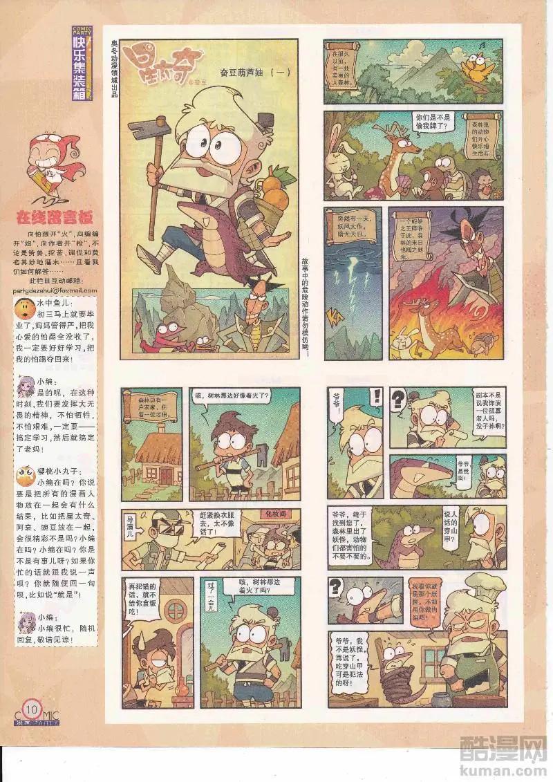 🍟漫画派对 第265期全本 第12页