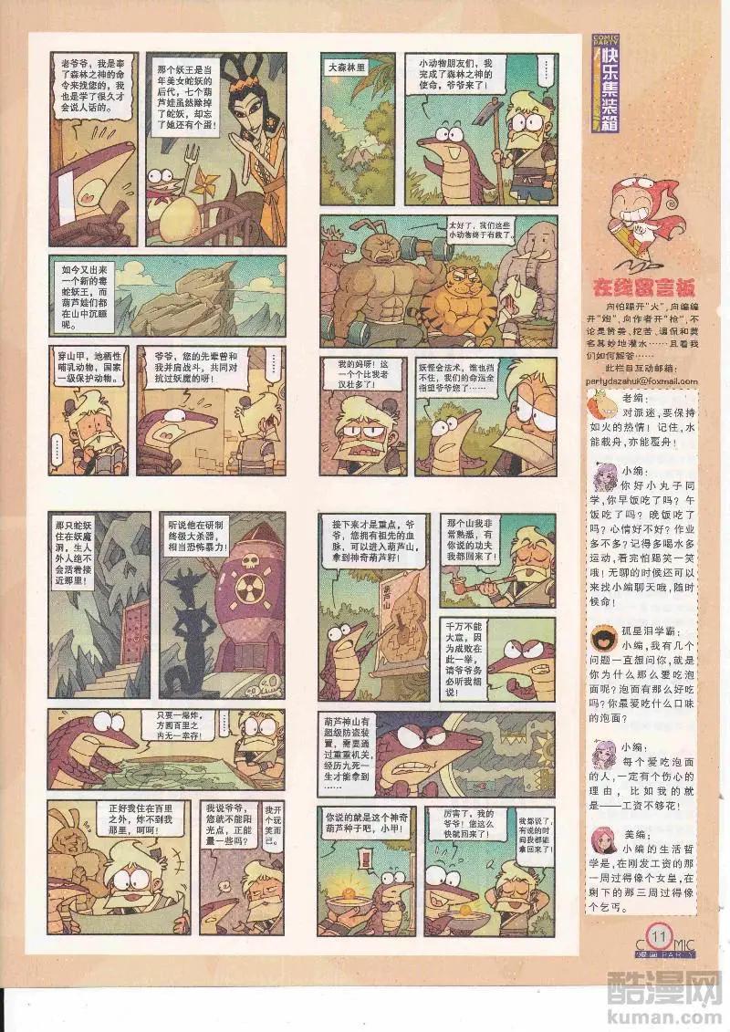 🍟漫画派对 第265期全本 第13页