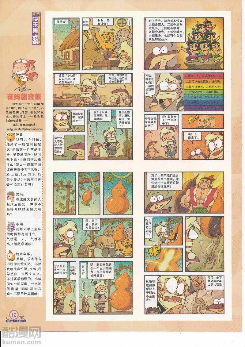 🍟漫画派对 第265期全本 第14页