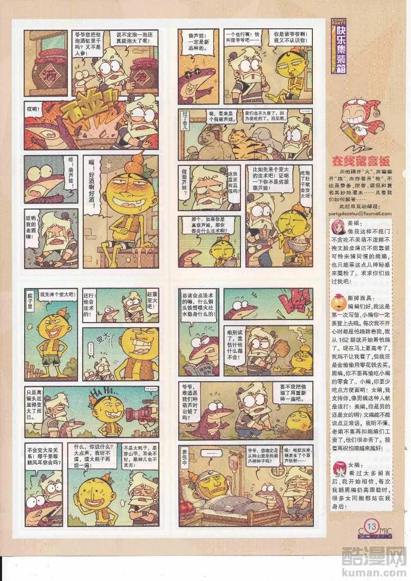 🍟漫画派对 第265期全本 第15页