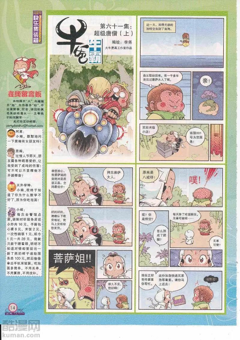 🍟漫画派对 第265期全本 第16页