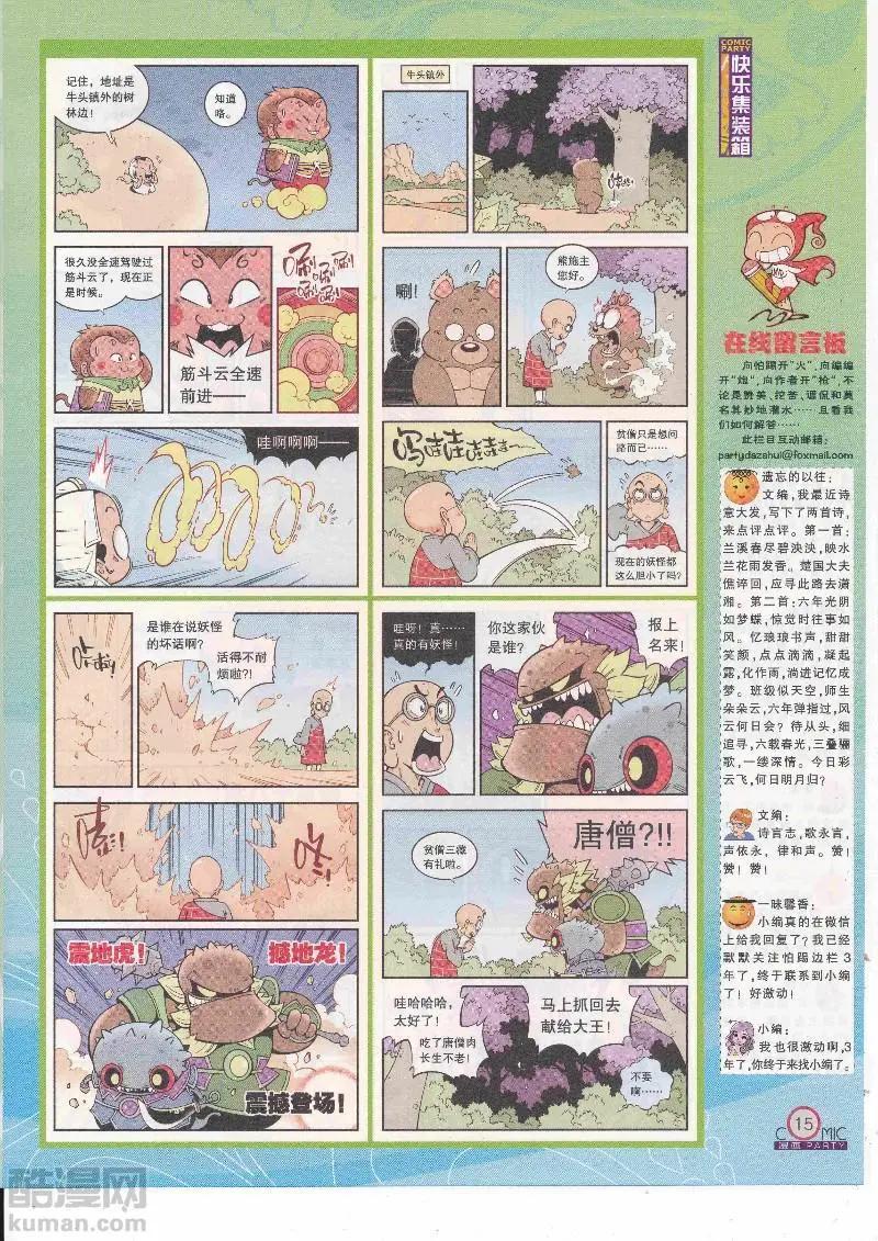 🍟漫画派对 第265期全本 第17页