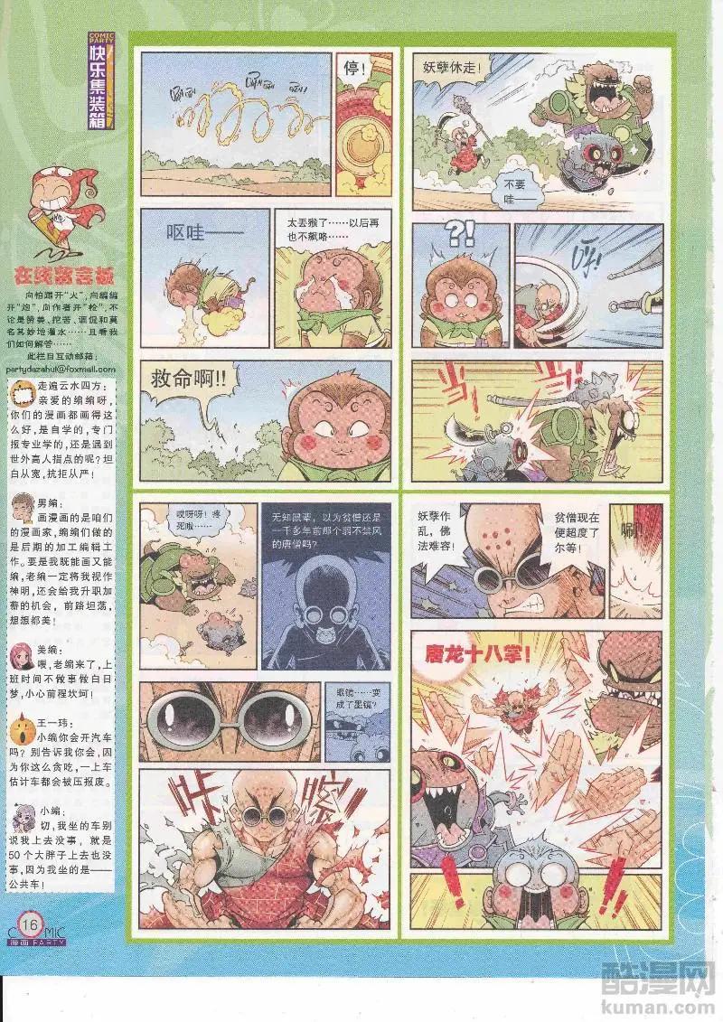 🍟漫画派对 第265期全本 第18页
