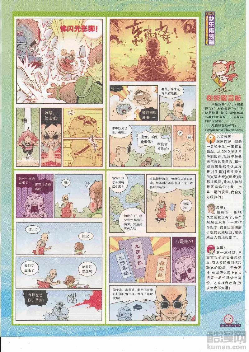 🍟漫画派对 第265期全本 第19页