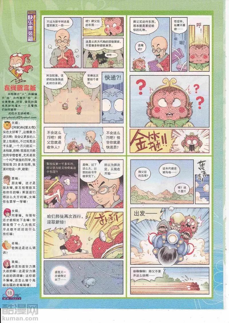 🍟漫画派对 第265期全本 第20页