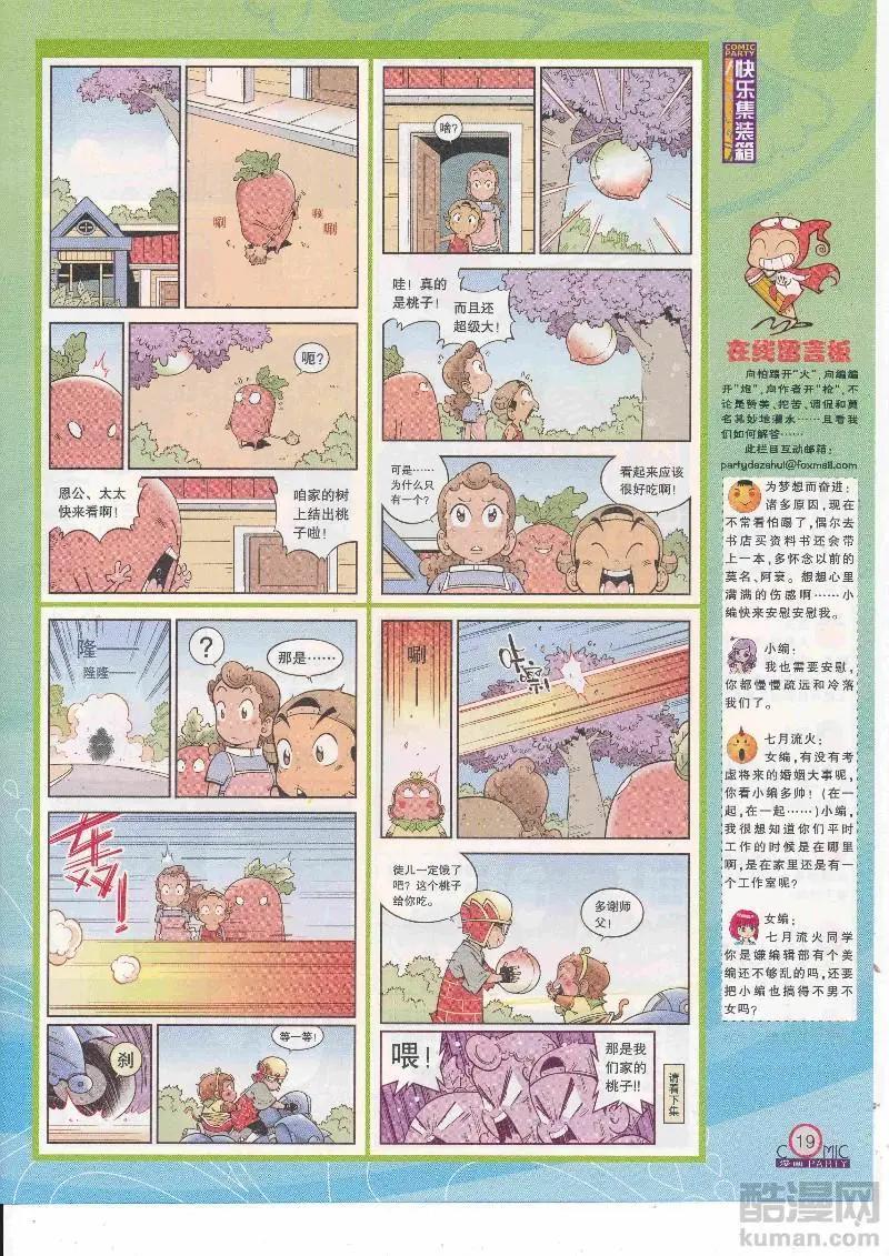 🍟漫画派对 第265期全本 第21页