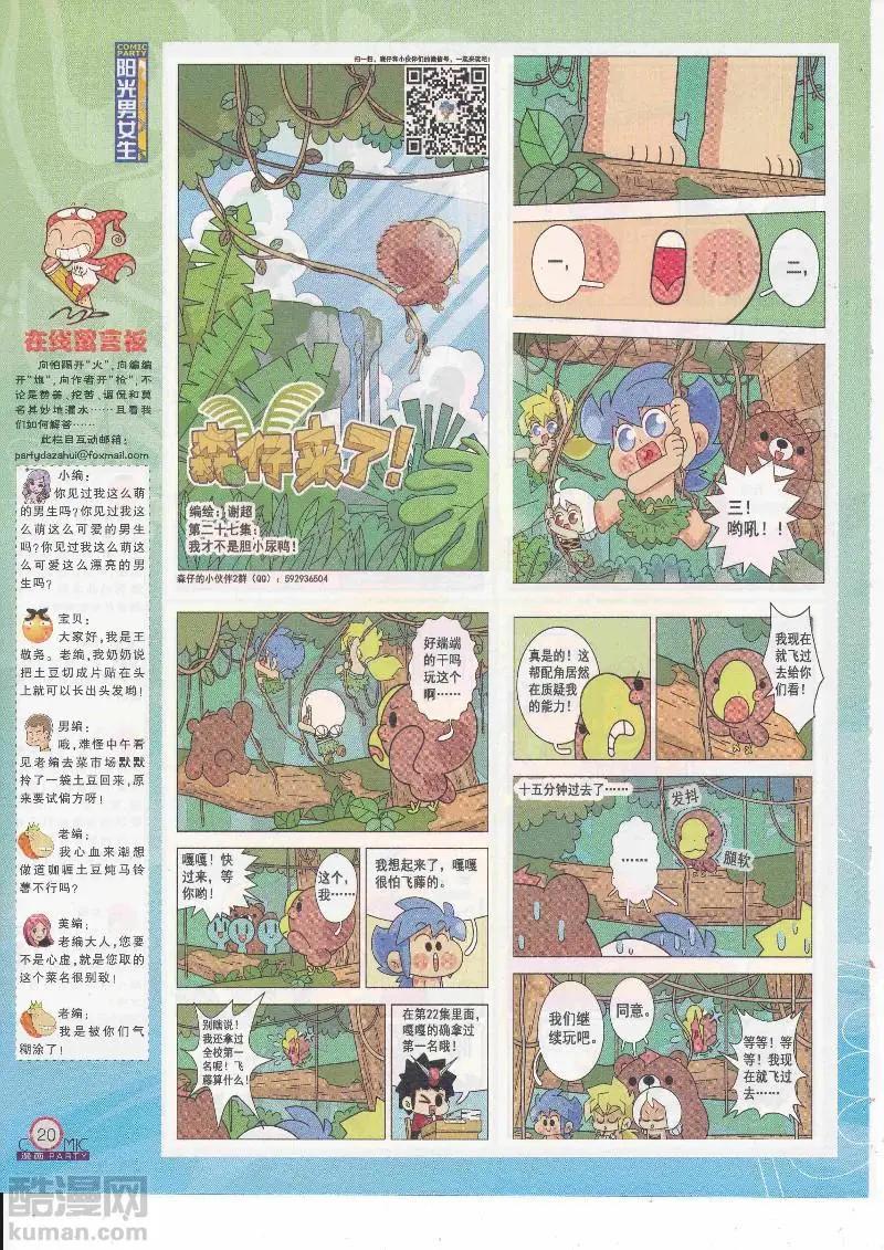 🍟漫画派对 第265期全本 第22页