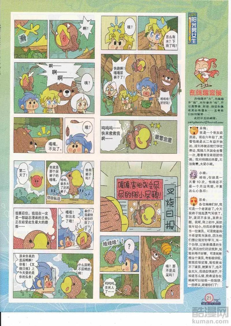 🍟漫画派对 第265期全本 第23页