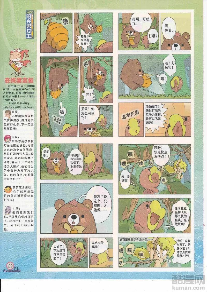 🍟漫画派对 第265期全本 第24页
