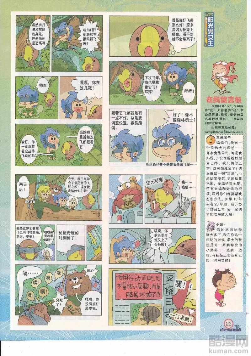🍟漫画派对 第265期全本 第25页