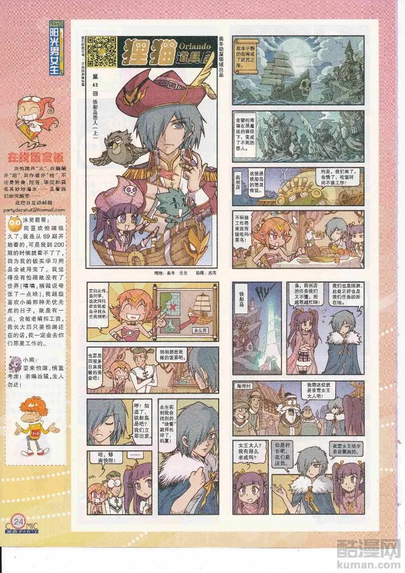 🍟漫画派对 第265期全本 第26页