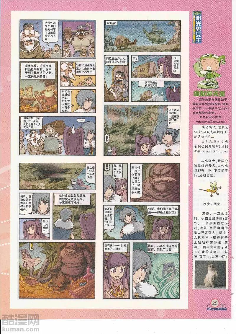 🍟漫画派对 第265期全本 第27页