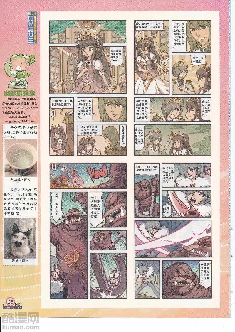 🍟漫画派对 第265期全本 第28页