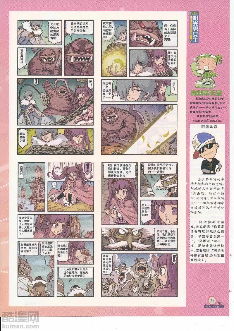 🍟漫画派对 第265期全本 第29页