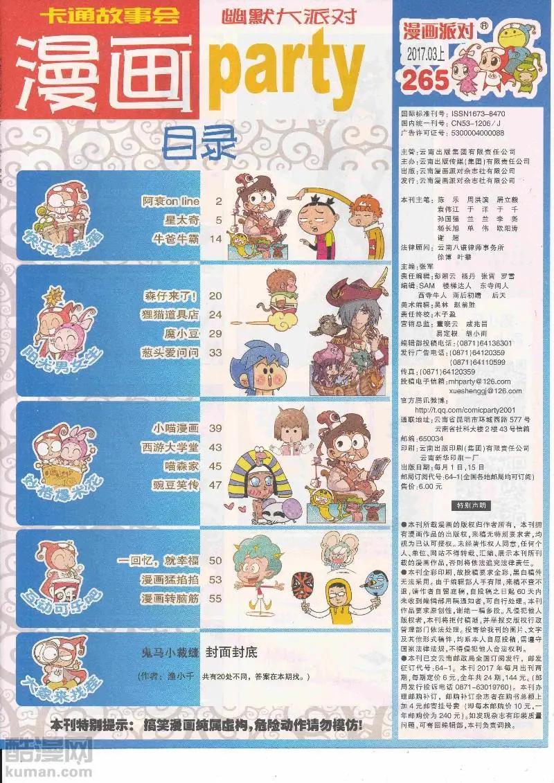 🍟漫画派对 第265期全本 第3页