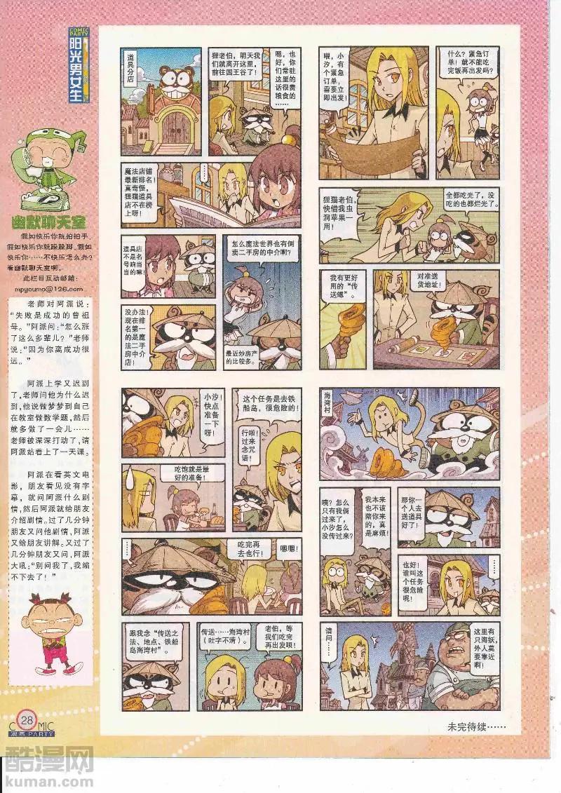 🍟漫画派对 第265期全本 第30页