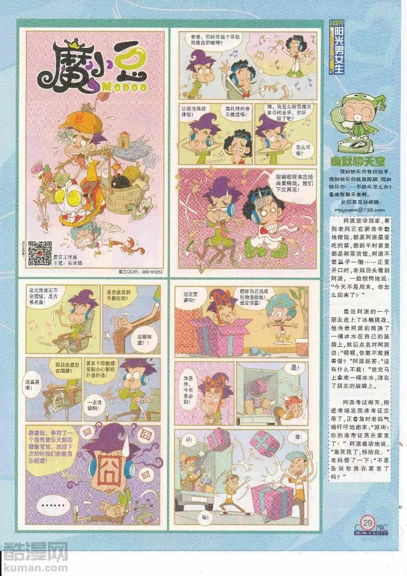 🍟漫画派对 第265期全本 第31页