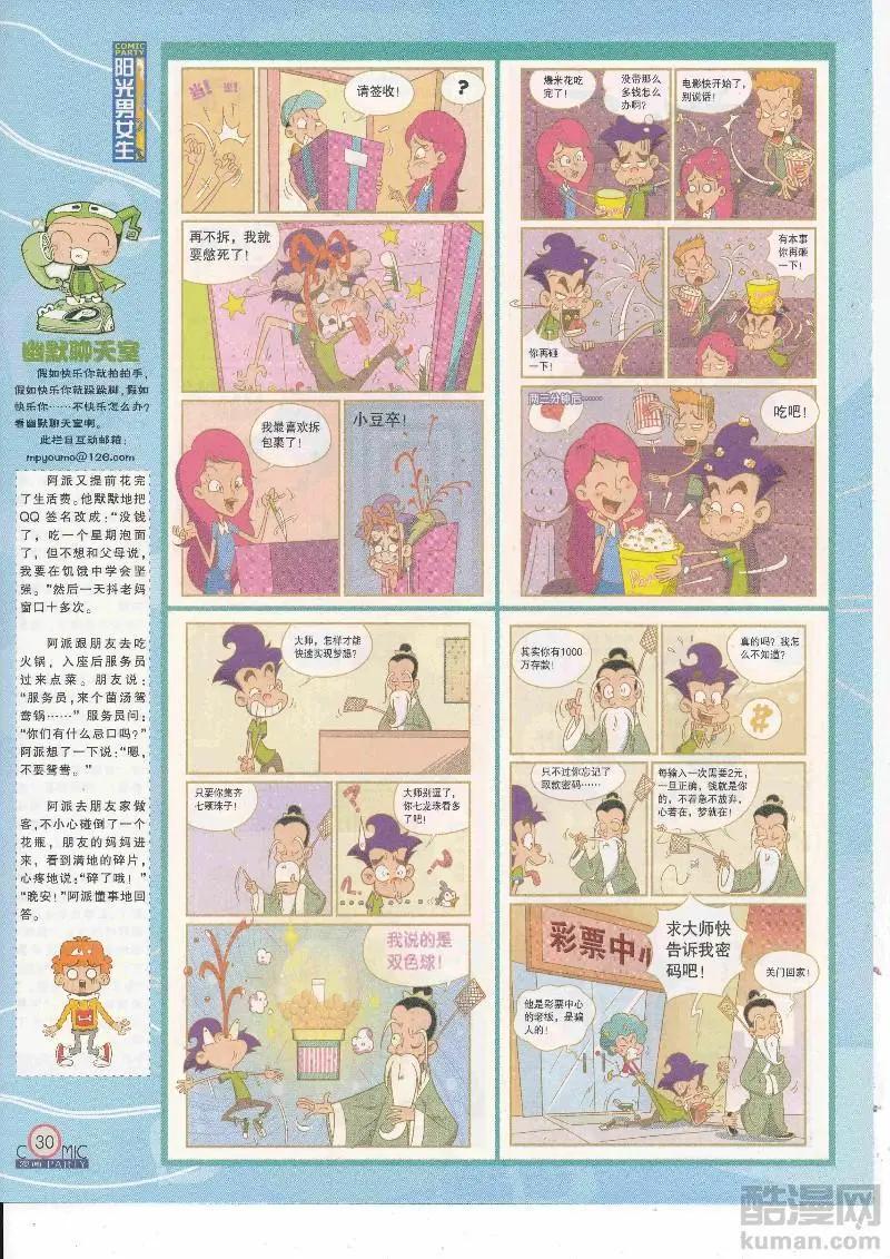 🍟漫画派对 第265期全本 第32页