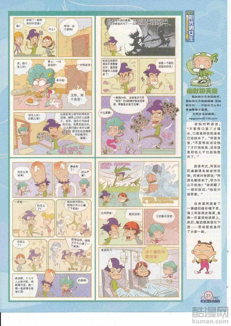 🍟漫画派对 第265期全本 第33页