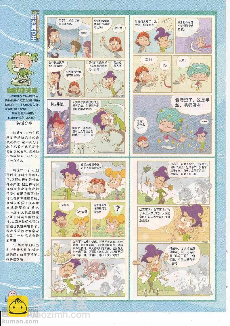🍟漫画派对 第265期全本 第34页