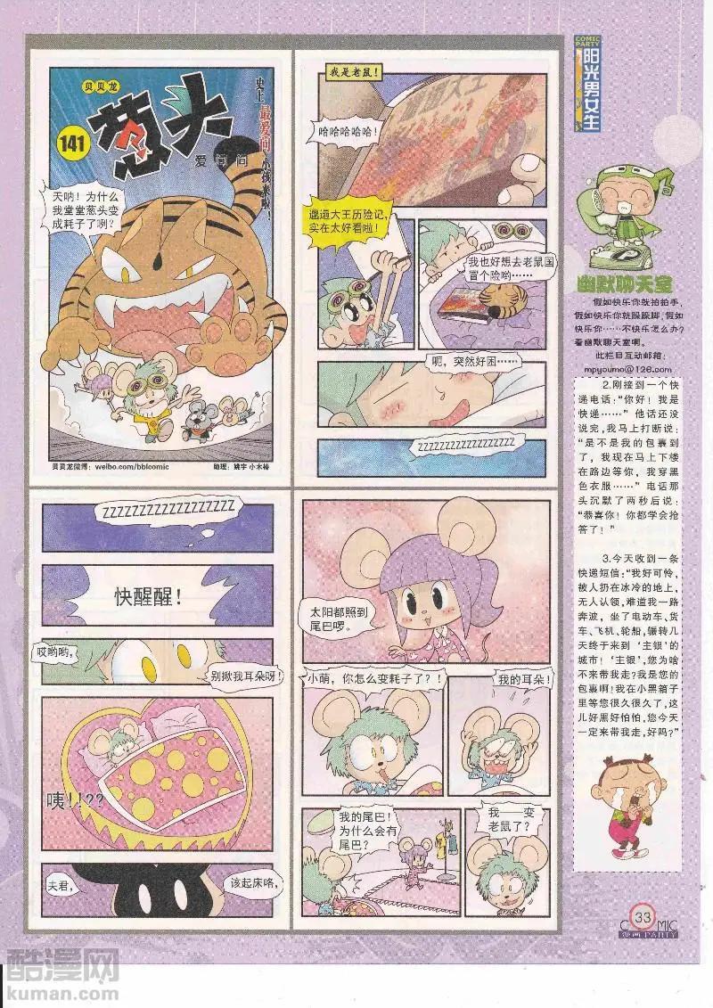 🍟漫画派对 第265期全本 第35页