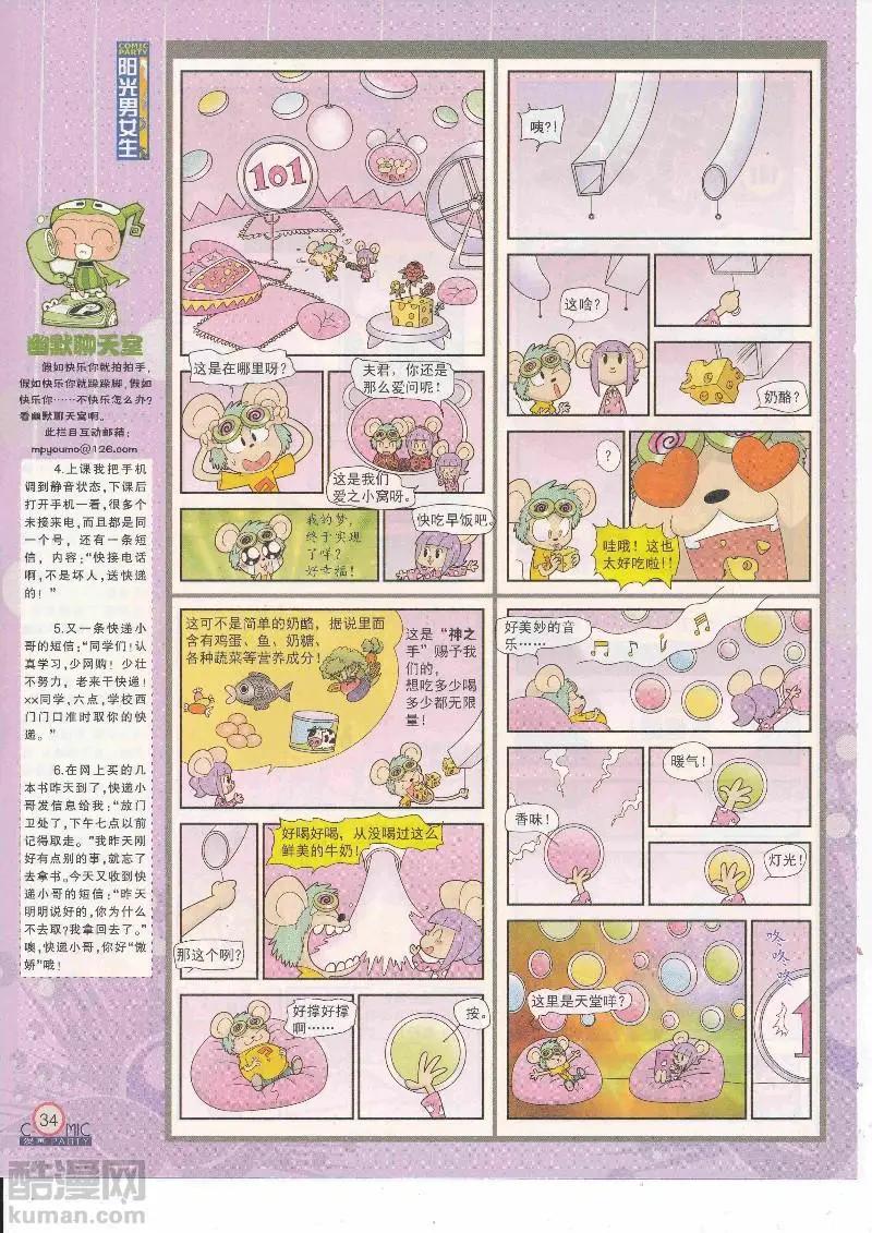 🍟漫画派对 第265期全本 第36页