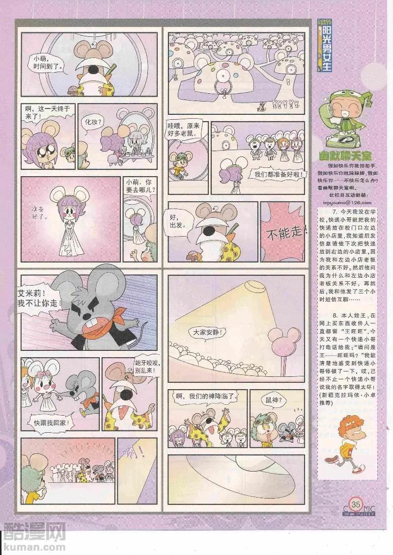 🍟漫画派对 第265期全本 第37页