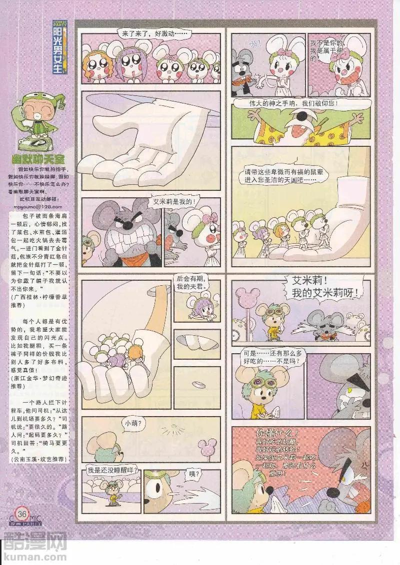 🍟漫画派对 第265期全本 第38页
