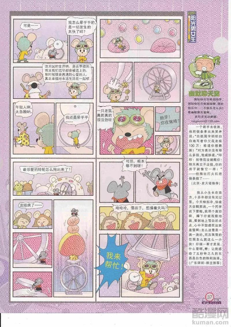 🍟漫画派对 第265期全本 第39页