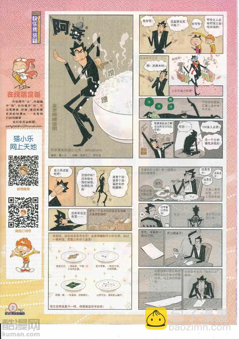 🍟漫画派对 第265期全本 第4页