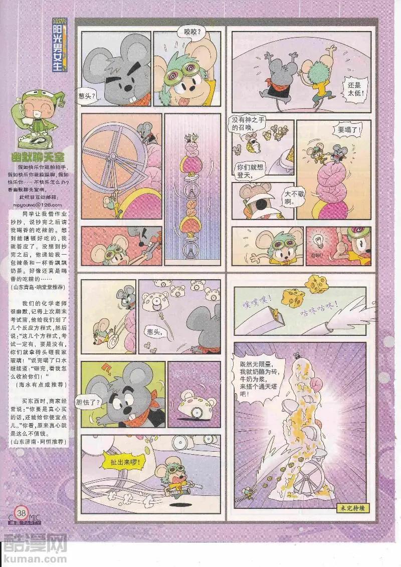 🍟漫画派对 第265期全本 第40页