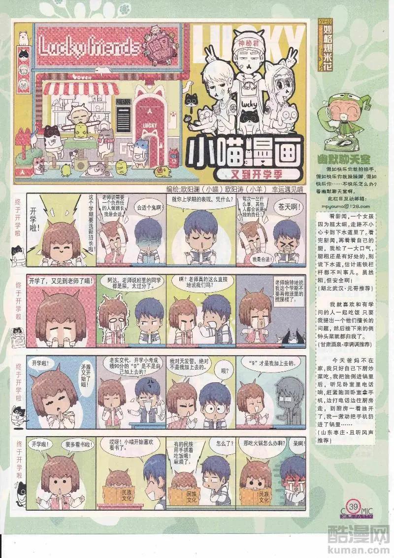 🍟漫画派对 第265期全本 第41页