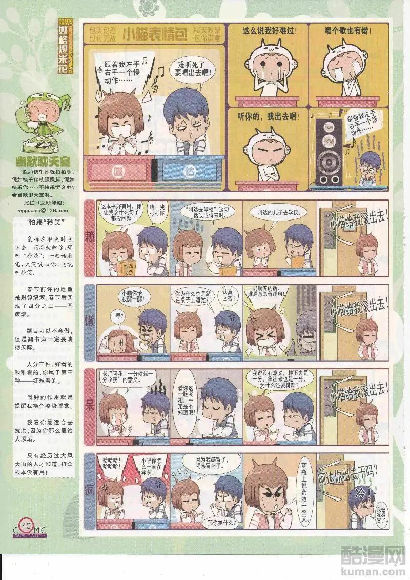 🍟漫画派对 第265期全本 第42页