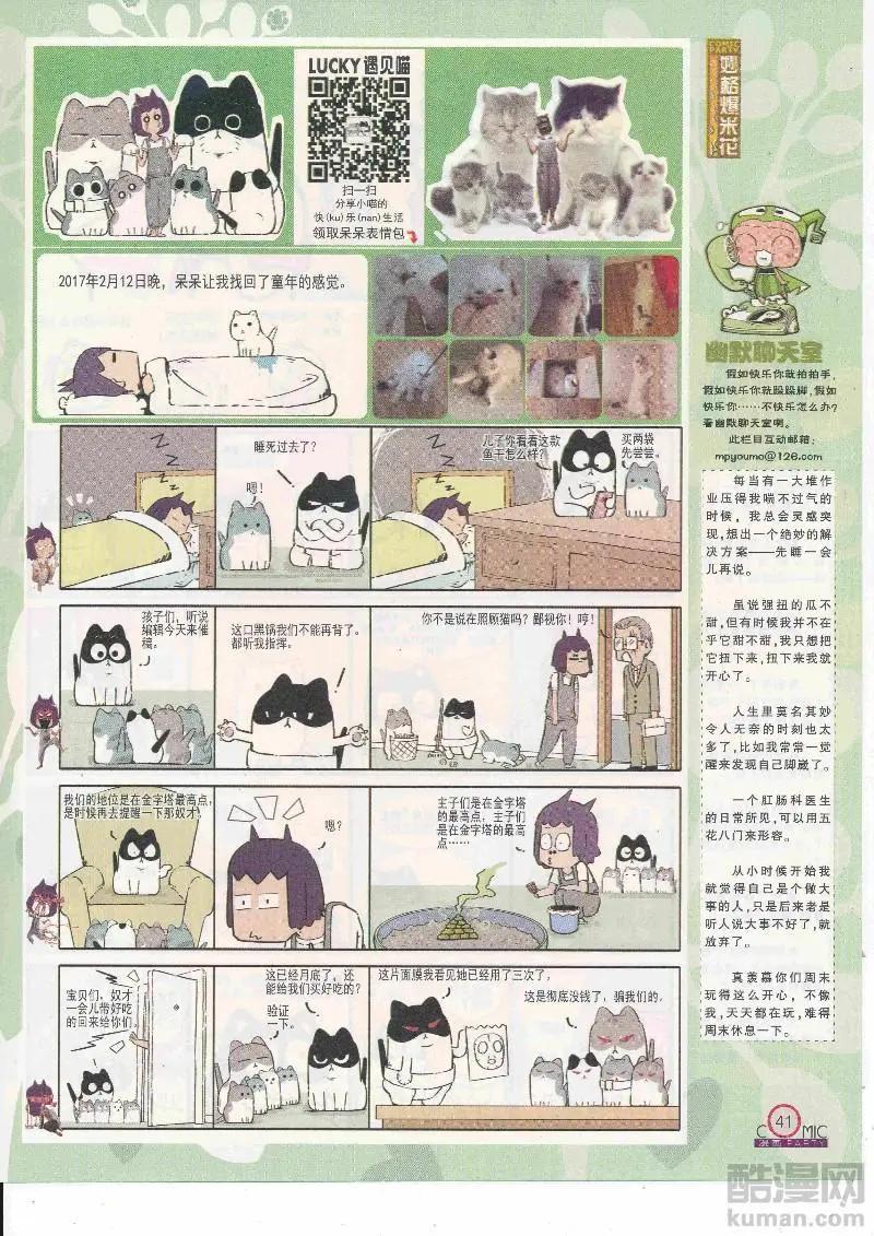 🍟漫画派对 第265期全本 第43页
