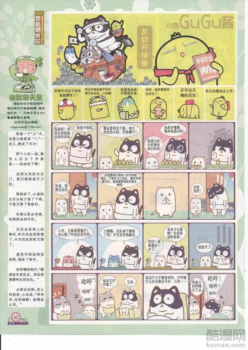 🍟漫画派对 第265期全本 第44页