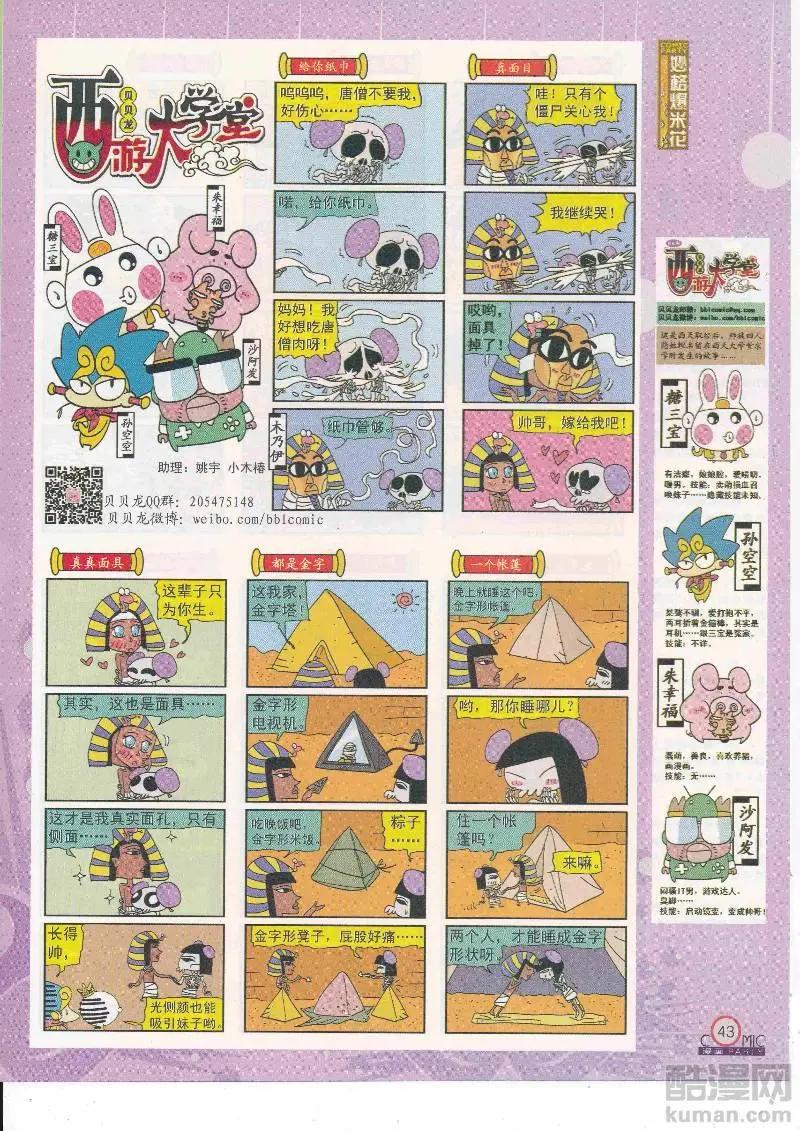 🍟漫画派对 第265期全本 第45页
