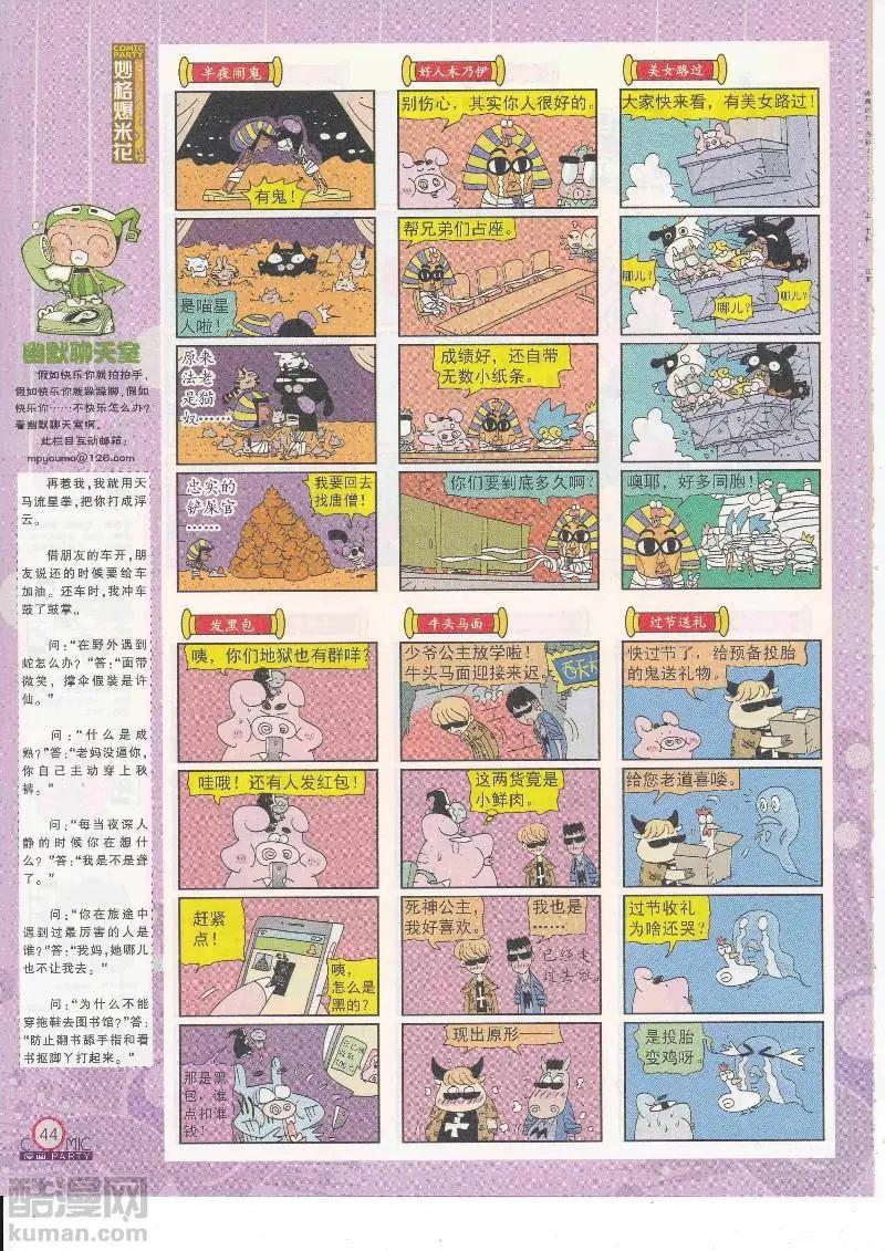 🍟漫画派对 第265期全本 第46页