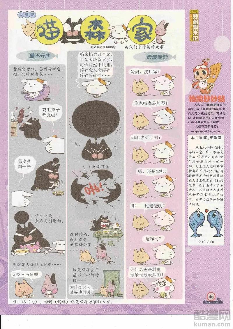 🍟漫画派对 第265期全本 第47页