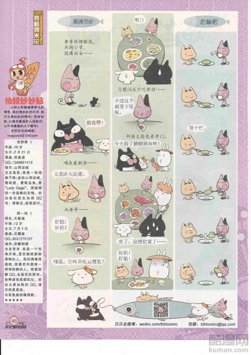 🍟漫画派对 第265期全本 第48页