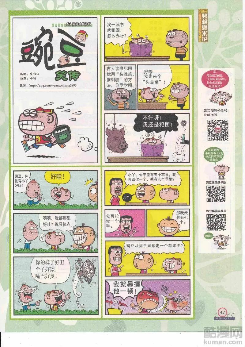 🍟漫画派对 第265期全本 第49页