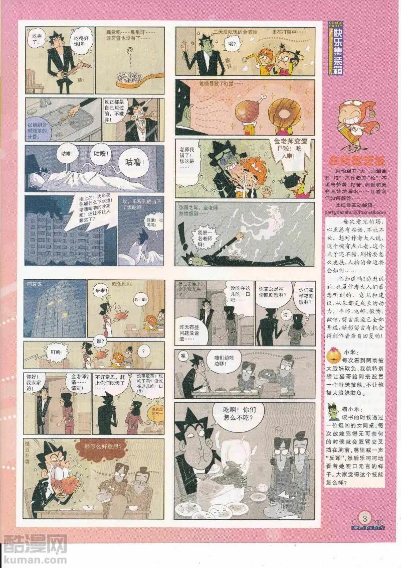 🍟漫画派对 第265期全本 第5页