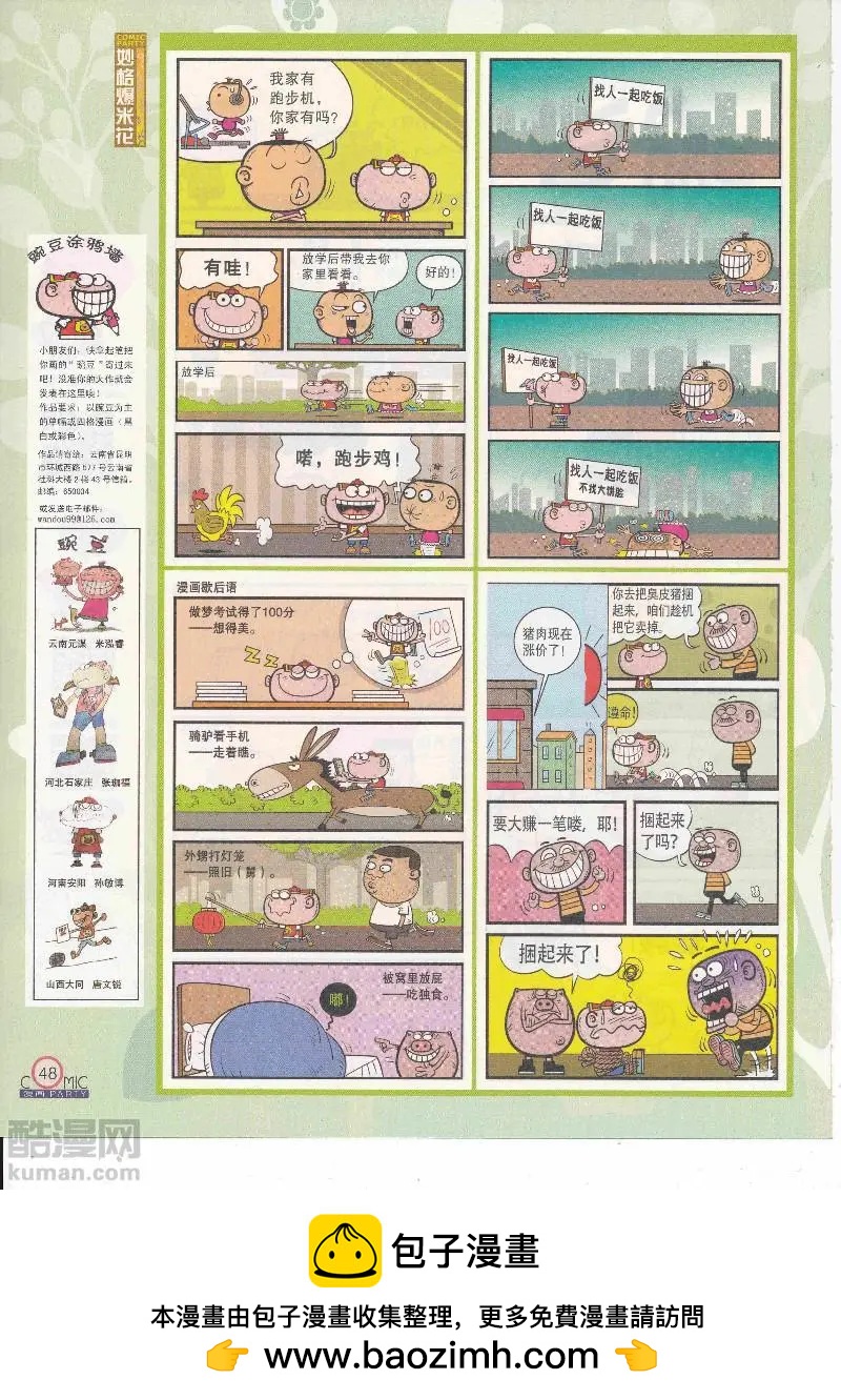 🍟漫画派对 第265期全本 第50页