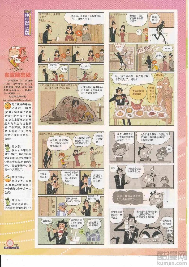 🍟漫画派对 第265期全本 第6页