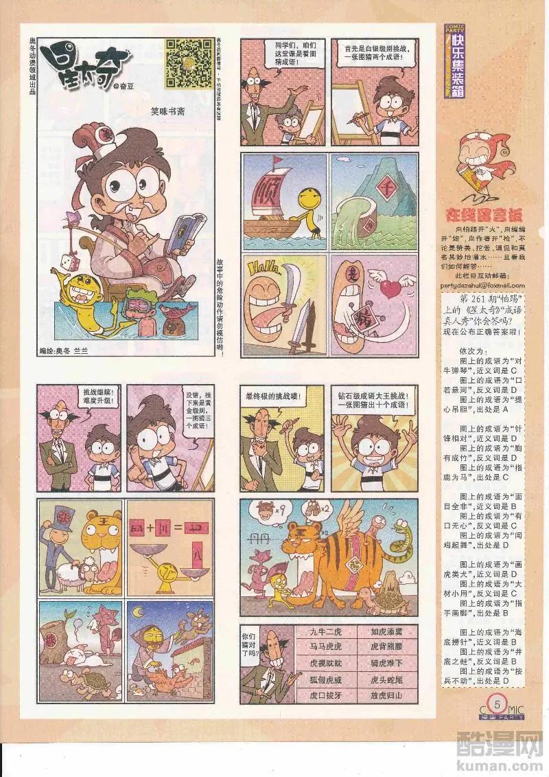 🍟漫画派对 第265期全本 第7页