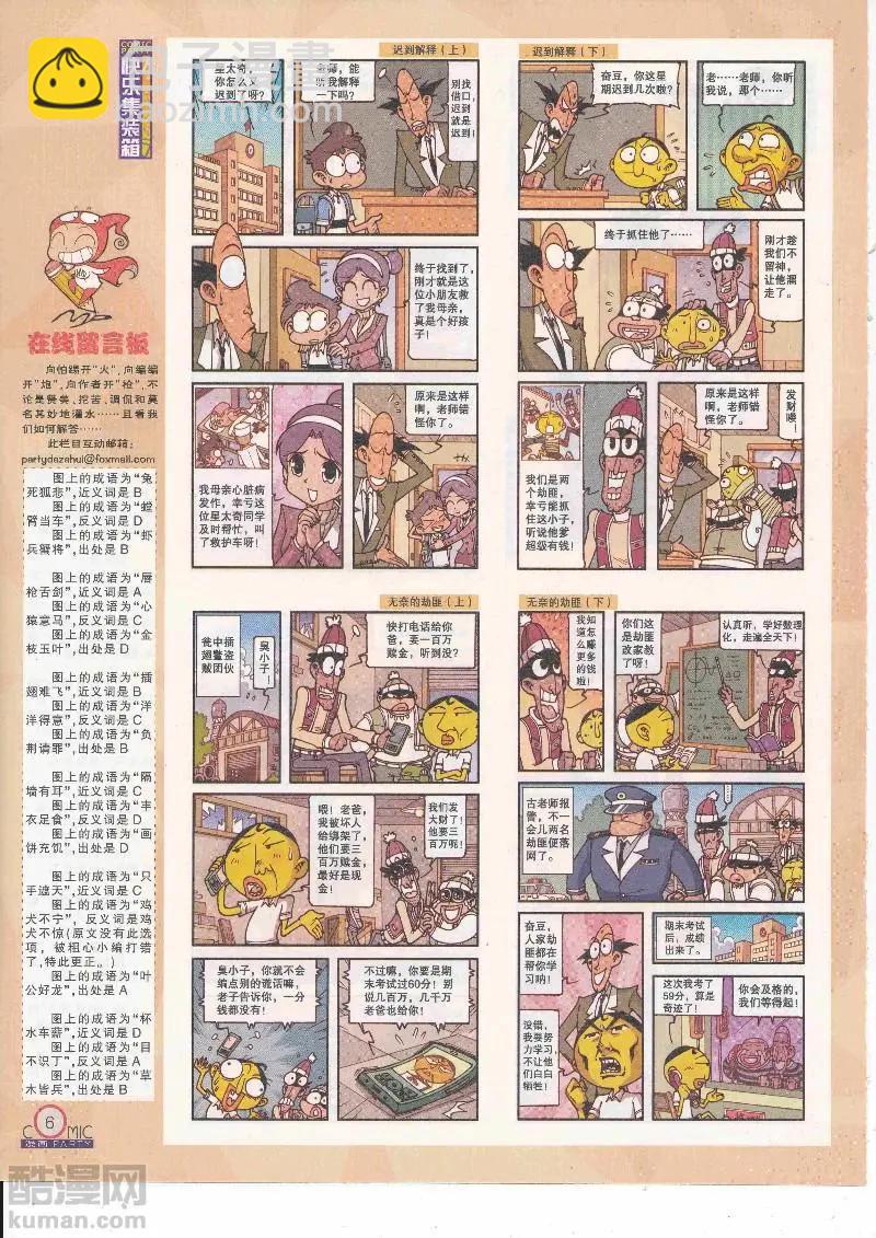 🍟漫画派对 第265期全本 第8页