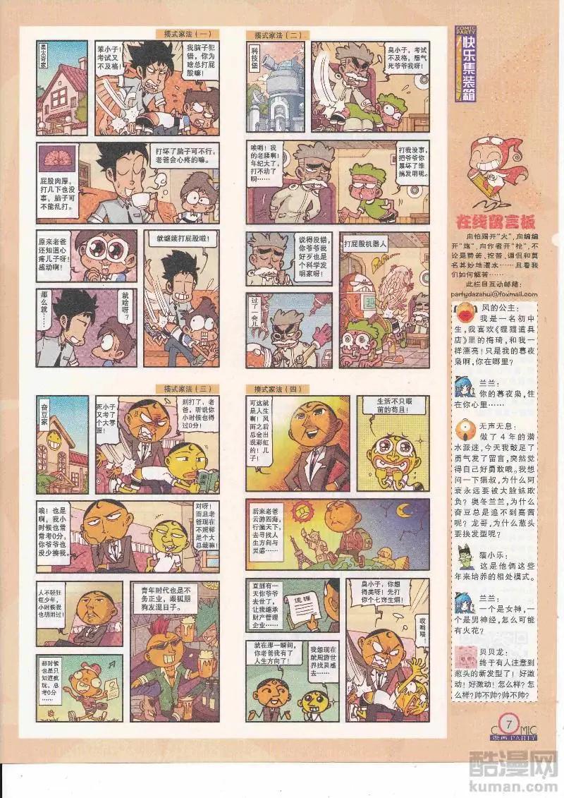 🍟漫画派对 第265期全本 第9页