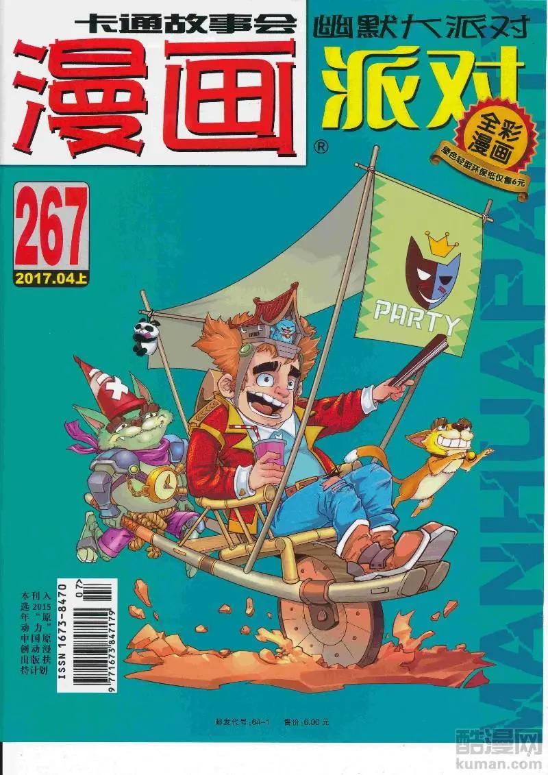 🍟漫画派对 第267期全本 第1页