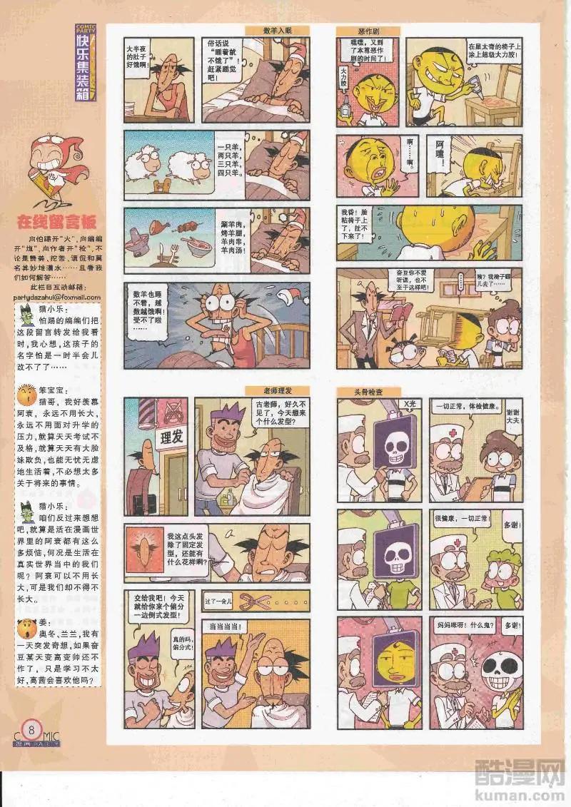 🍟漫画派对 第267期全本 第10页